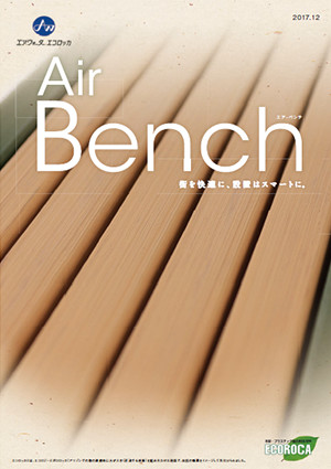 Air Bench（エア・ベンチ）　カタログ